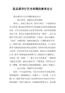 思品课导行艺术举隅的教育论文