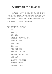 特岗教师求职个人简历范例