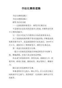 书法比赛报道稿