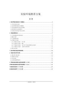 思科实验环境推荐方案