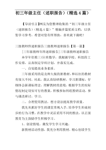 初三年级主任（述职报告）（精选4篇）