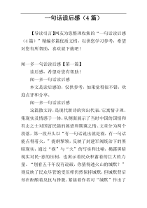 一句话读后感（4篇）