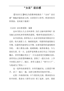 “女巫”读后感