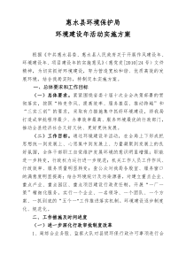 惠水县环境保护局环境建设方案