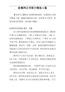 赶集网公司简介精选4篇