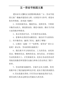 五一劳动节校园文案