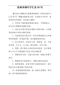 经典幸福句子汇总80句