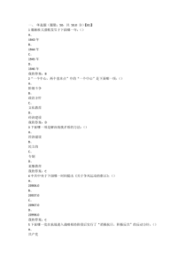 尔雅网络课程中国近代史纲要考试答案81分