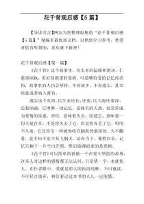 花千骨观后感【5篇】