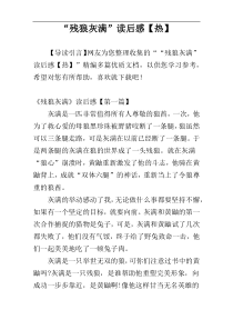 “残狼灰满”读后感【热】