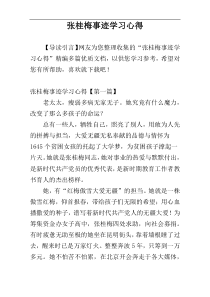 张桂梅事迹学习心得