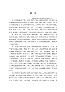 我国政府环境信息公开制度研究