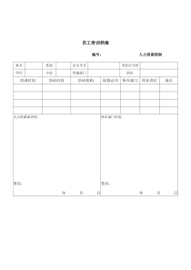 员工培训档案