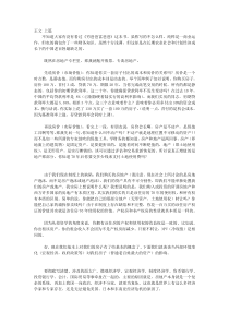 房地产误区 上篇