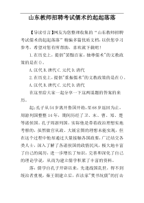 山东教师招聘考试儒术的起起落落
