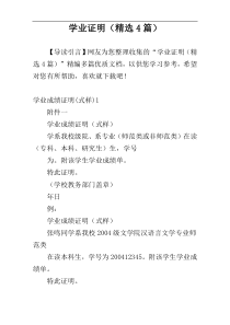 学业证明（精选4篇）