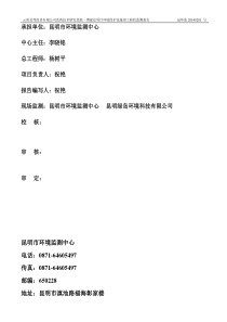 承担单位：昆明市环境监测中心