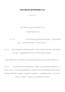 报告环境污染与破坏事故的暂行办法