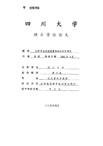 拉萨市区环境质量预测与对策研究