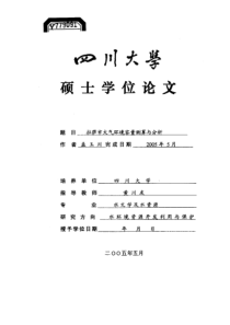 拉萨市大气环境容量测算与分析