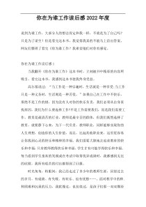 你在为谁工作读后感2022年度