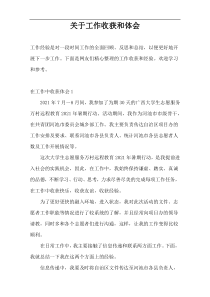关于工作收获和体会