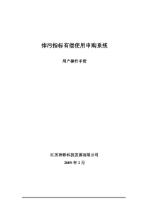 排污指标有偿使用申购系统