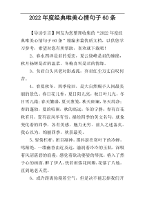 2022年度经典唯美心情句子60条