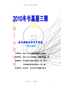 摇滚鸡环境保育育乐营