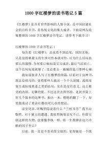 [1000字]红楼梦的读书笔记5篇