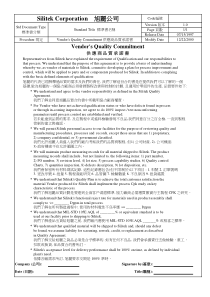 供應商品質承諾書
