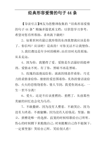 经典形容爱情的句子44条