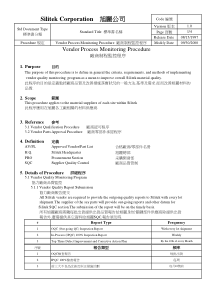 廠商制程監控程序