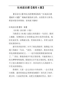 社戏读后感【通用4篇】