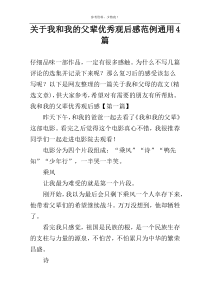 关于我和我的父辈优秀观后感范例通用4篇