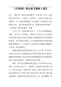 《长津湖》观后感【最新5篇】