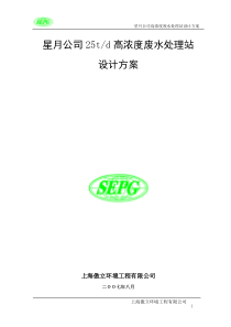 新月高浓度废水处理方案