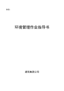 新版环境指导书