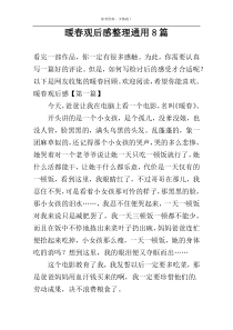 暖春观后感整理通用8篇