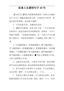 经典人生感悟句子49句