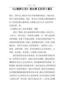 《山楂树之恋》观后感【实用5篇】