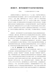 新课改中，数学课堂教学中良好软环境的营造