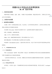 昆虫生态学教案第二章昆虫与环境-温度