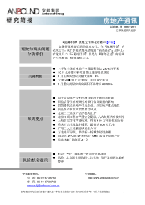 房地产通讯第517期PDF17(1)