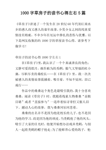 [1000字]草房子的读书心得左右5篇