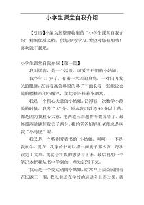 小学生课堂自我介绍