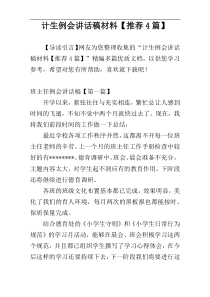 计生例会讲话稿材料【推荐4篇】