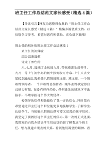班主任工作总结范文家长感受（精选4篇）