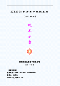 机房环境监控方案