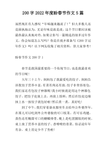 [200字]2022年度盼春节作文5篇
